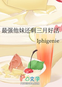 [综漫] 最强他妹还剩三月好活