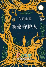 祈念守护人