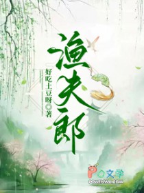渔夫郎