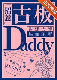 招惹古板Daddy后翻车了